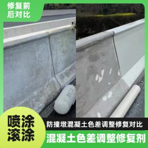 峨眉山工程人必看！混凝土色差“面子难题”，一招修复不返工